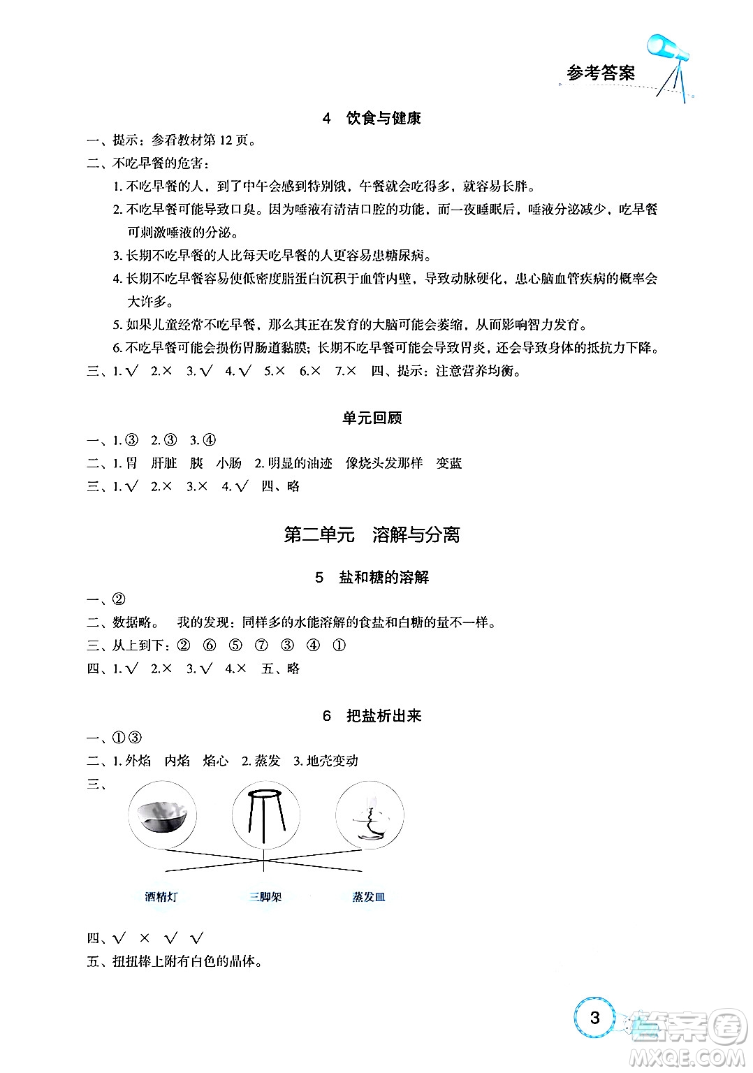 湖北教育出版社2024年秋長江作業(yè)本課堂作業(yè)三年級科學(xué)上冊人教版答案