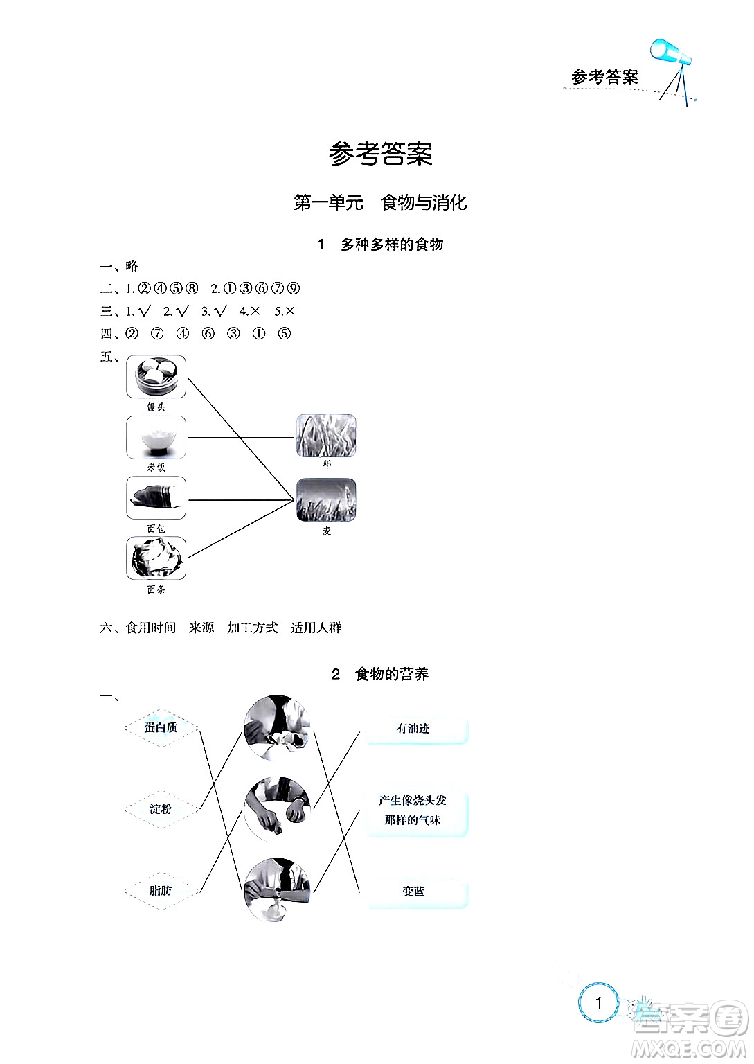 湖北教育出版社2024年秋長江作業(yè)本課堂作業(yè)三年級科學(xué)上冊人教版答案