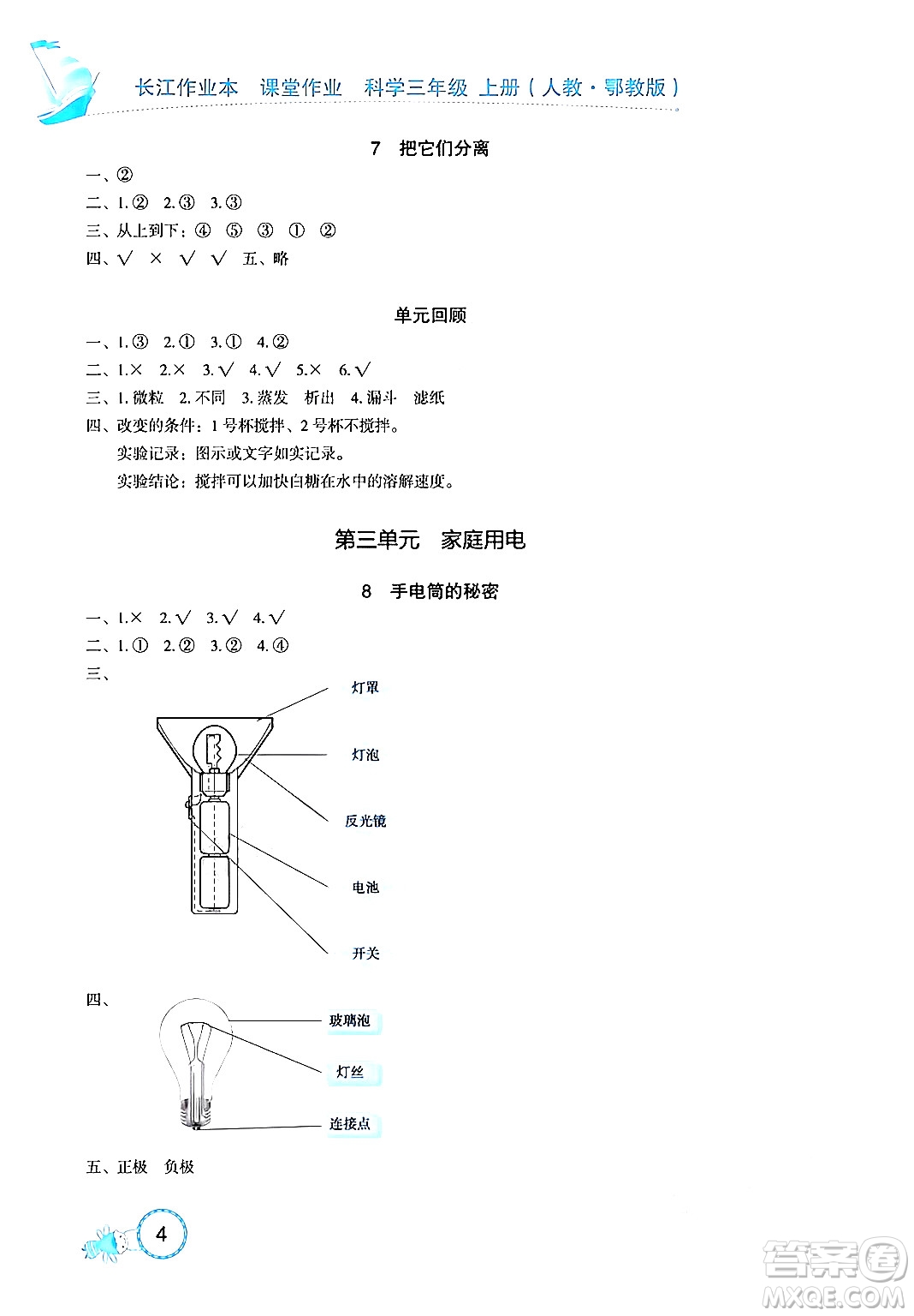 湖北教育出版社2024年秋長江作業(yè)本課堂作業(yè)三年級科學(xué)上冊人教版答案