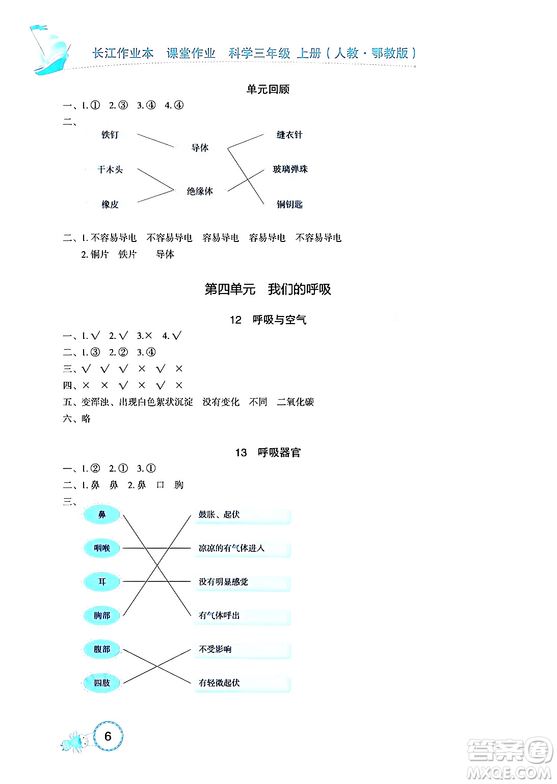 湖北教育出版社2024年秋長江作業(yè)本課堂作業(yè)三年級科學(xué)上冊人教版答案