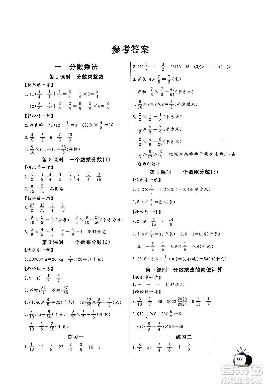 長(zhǎng)江少年兒童出版社2024年秋長(zhǎng)江全能學(xué)案同步練習(xí)冊(cè)六年級(jí)數(shù)學(xué)上人教版答案