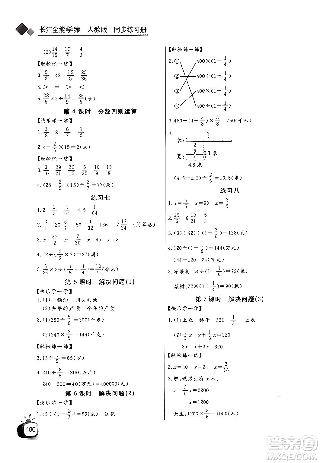 長(zhǎng)江少年兒童出版社2024年秋長(zhǎng)江全能學(xué)案同步練習(xí)冊(cè)六年級(jí)數(shù)學(xué)上人教版答案