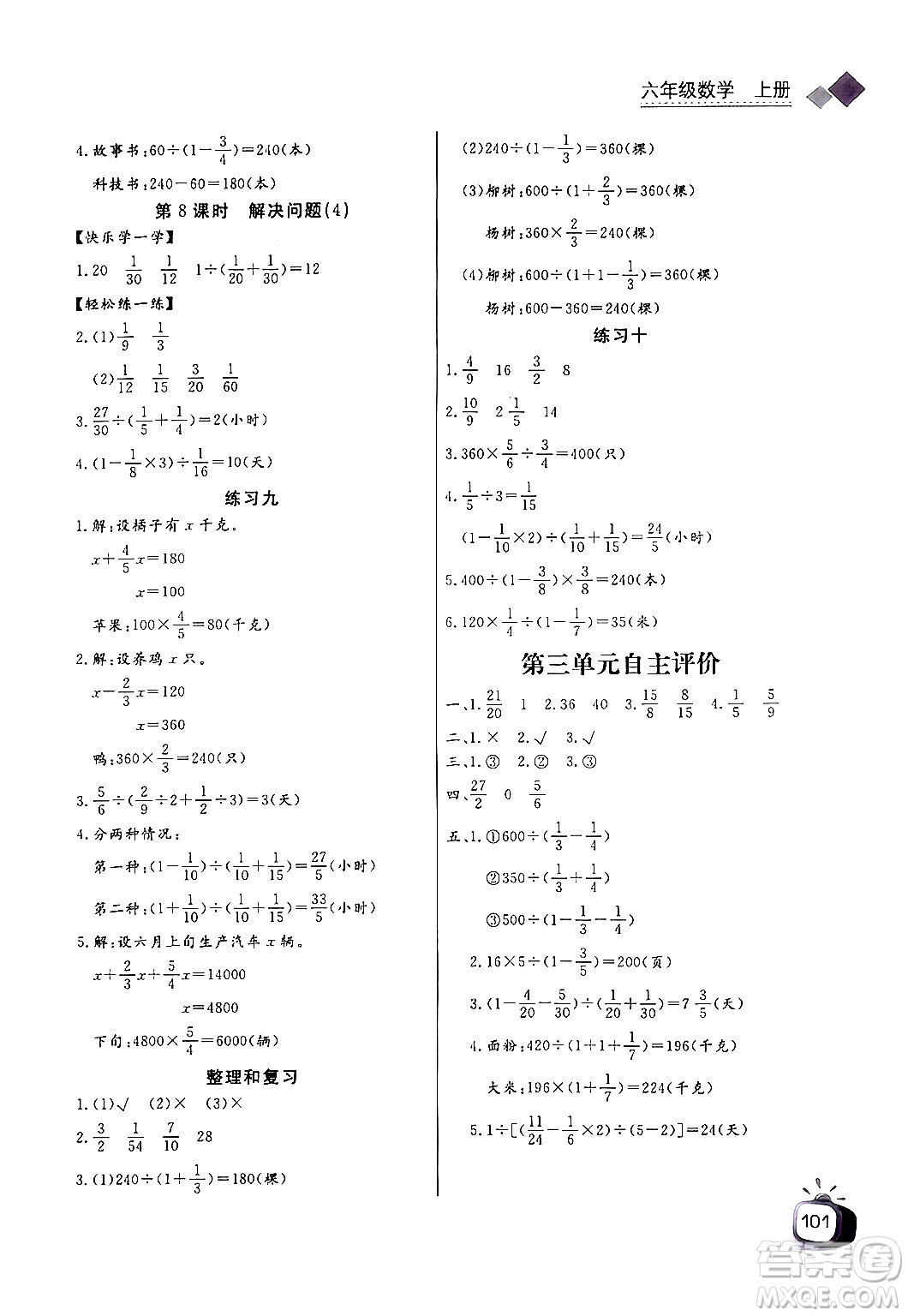 長(zhǎng)江少年兒童出版社2024年秋長(zhǎng)江全能學(xué)案同步練習(xí)冊(cè)六年級(jí)數(shù)學(xué)上人教版答案