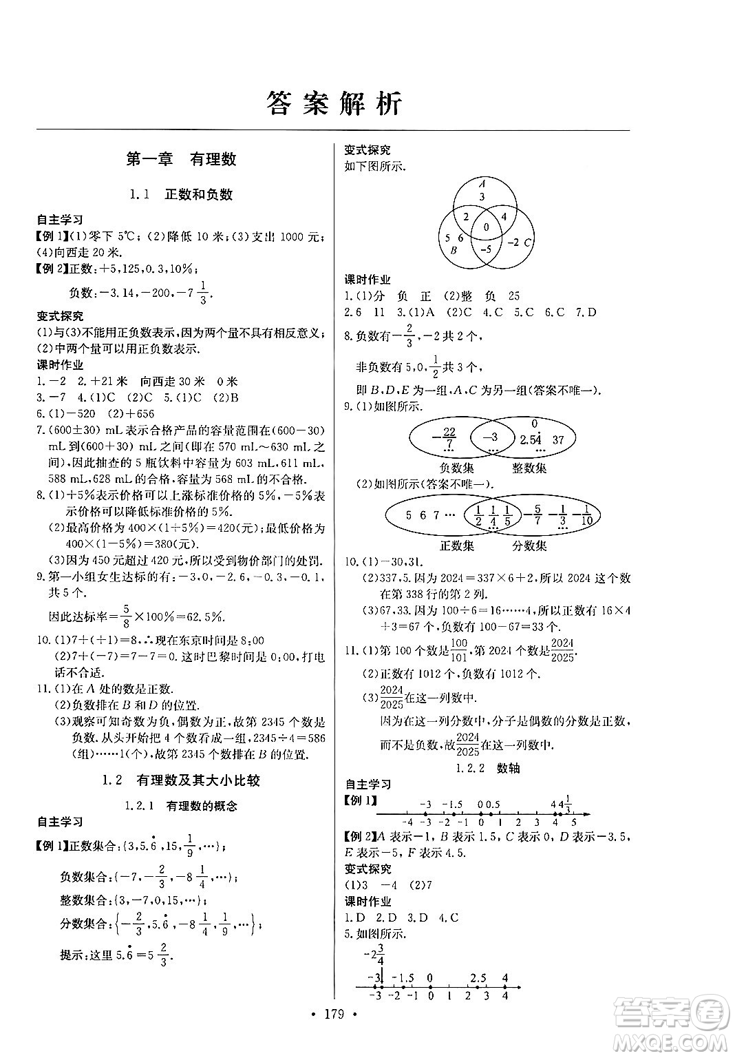 湖北教育出版社2024年秋長江全能學(xué)案同步練習(xí)冊(cè)七年級(jí)數(shù)學(xué)上人教版答案