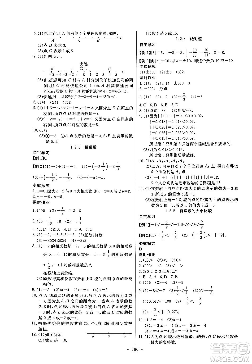 湖北教育出版社2024年秋長江全能學(xué)案同步練習(xí)冊(cè)七年級(jí)數(shù)學(xué)上人教版答案