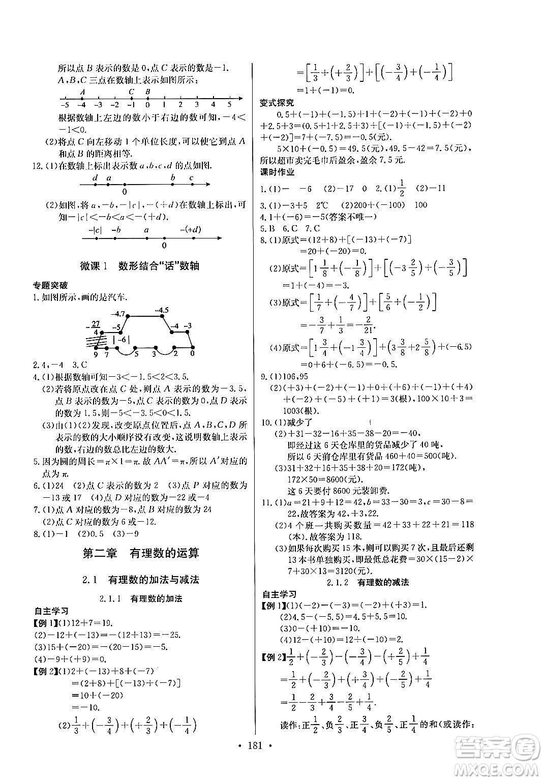 湖北教育出版社2024年秋長江全能學(xué)案同步練習(xí)冊(cè)七年級(jí)數(shù)學(xué)上人教版答案