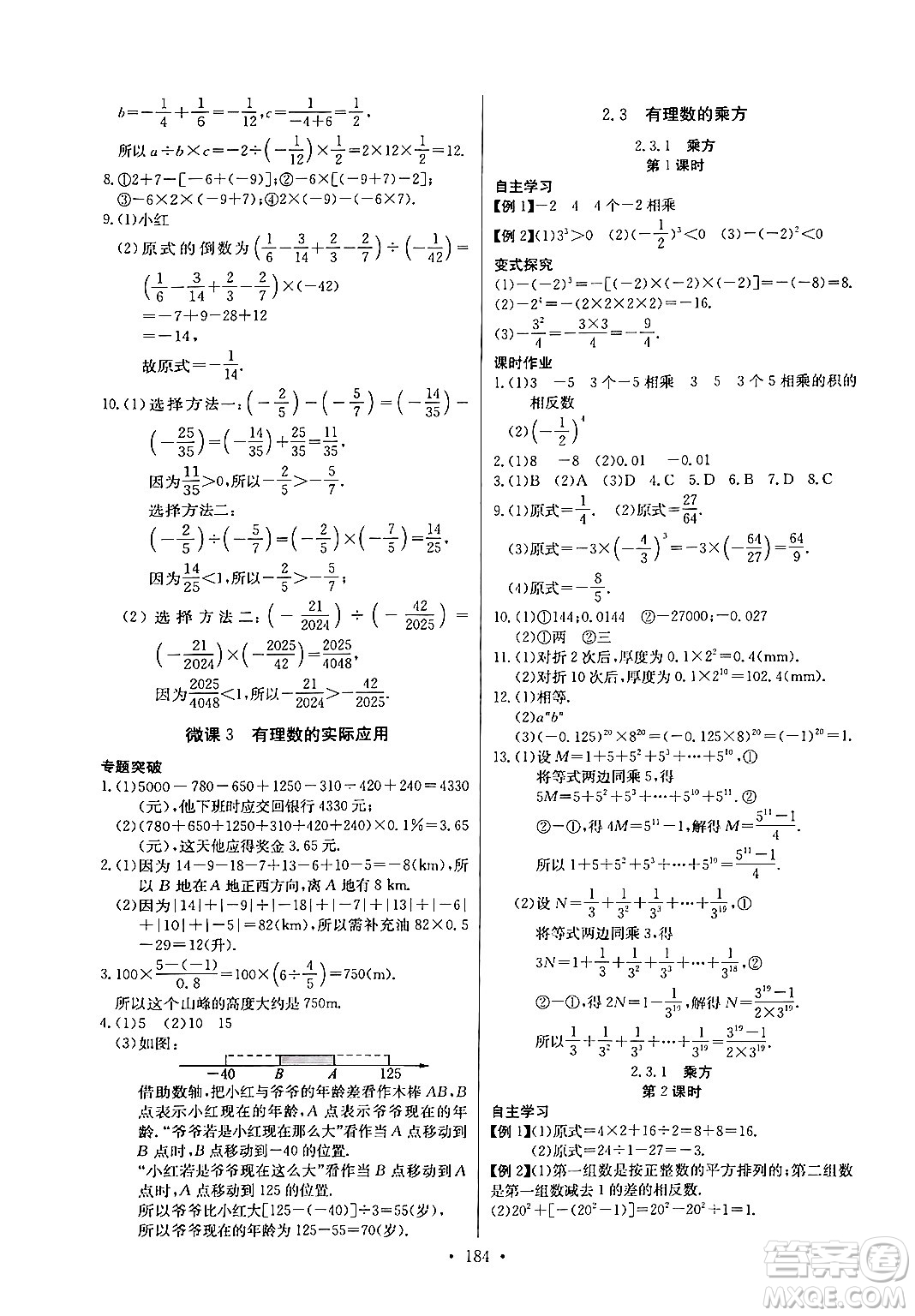 湖北教育出版社2024年秋長江全能學(xué)案同步練習(xí)冊(cè)七年級(jí)數(shù)學(xué)上人教版答案