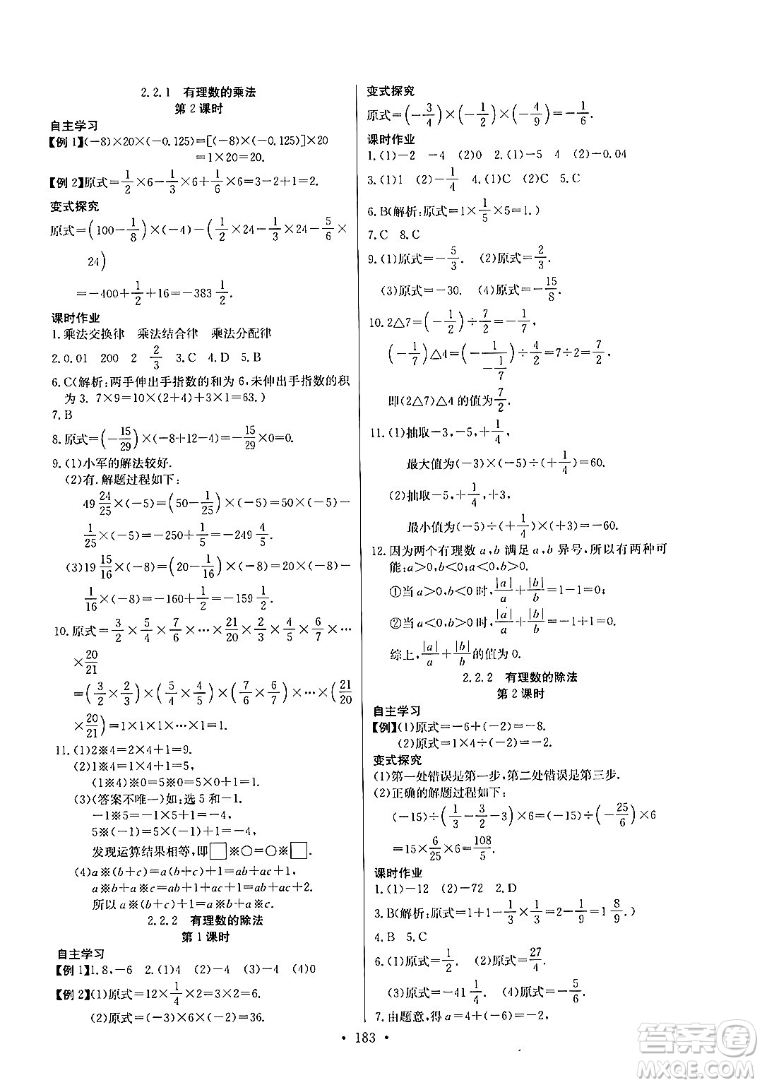 湖北教育出版社2024年秋長江全能學(xué)案同步練習(xí)冊(cè)七年級(jí)數(shù)學(xué)上人教版答案