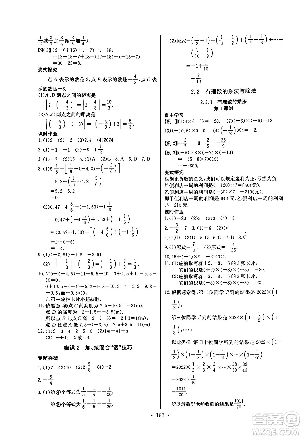 湖北教育出版社2024年秋長江全能學(xué)案同步練習(xí)冊(cè)七年級(jí)數(shù)學(xué)上人教版答案