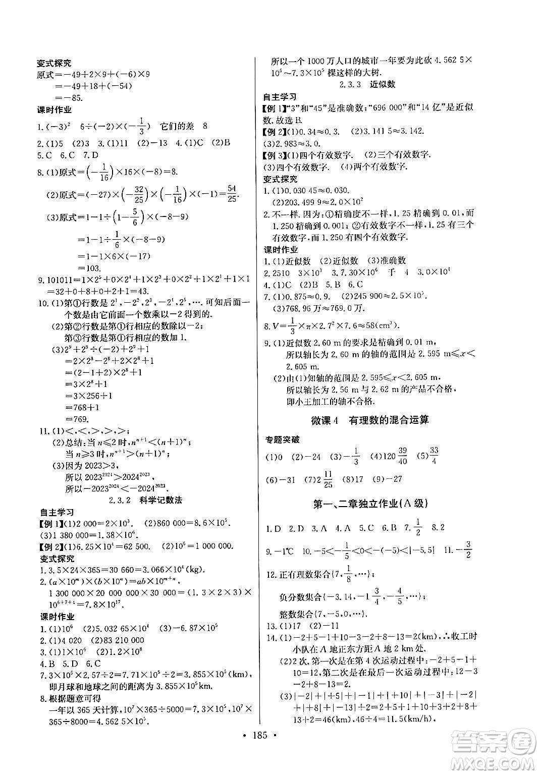 湖北教育出版社2024年秋長江全能學(xué)案同步練習(xí)冊(cè)七年級(jí)數(shù)學(xué)上人教版答案