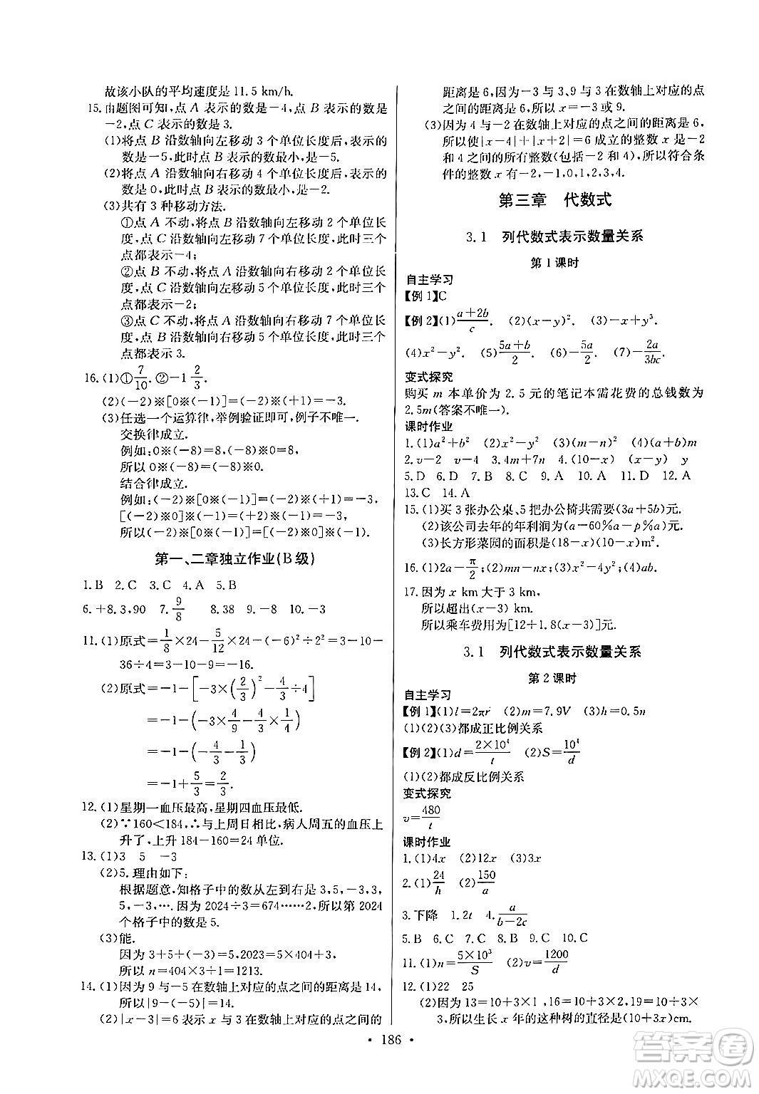 湖北教育出版社2024年秋長江全能學(xué)案同步練習(xí)冊(cè)七年級(jí)數(shù)學(xué)上人教版答案