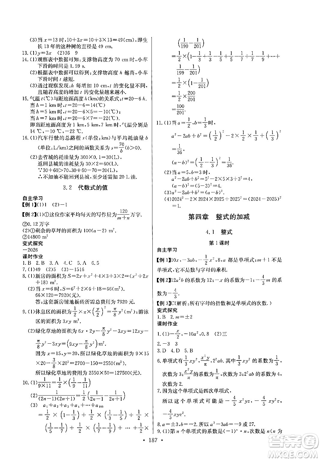 湖北教育出版社2024年秋長江全能學(xué)案同步練習(xí)冊(cè)七年級(jí)數(shù)學(xué)上人教版答案