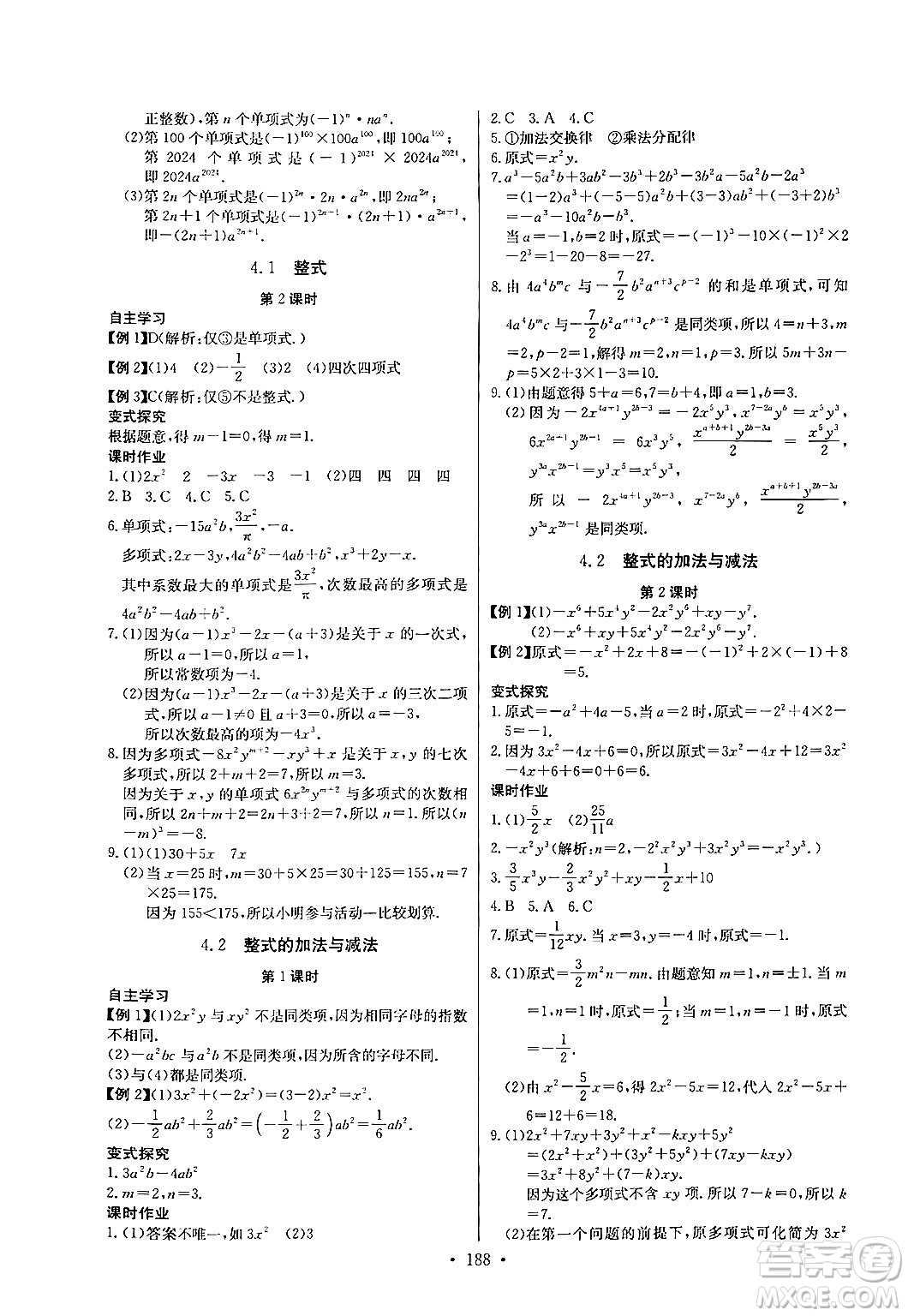 湖北教育出版社2024年秋長江全能學(xué)案同步練習(xí)冊(cè)七年級(jí)數(shù)學(xué)上人教版答案