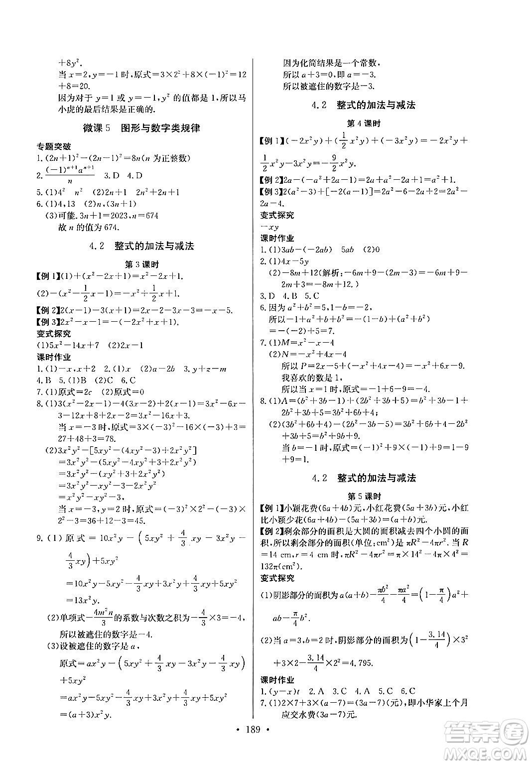 湖北教育出版社2024年秋長江全能學(xué)案同步練習(xí)冊(cè)七年級(jí)數(shù)學(xué)上人教版答案