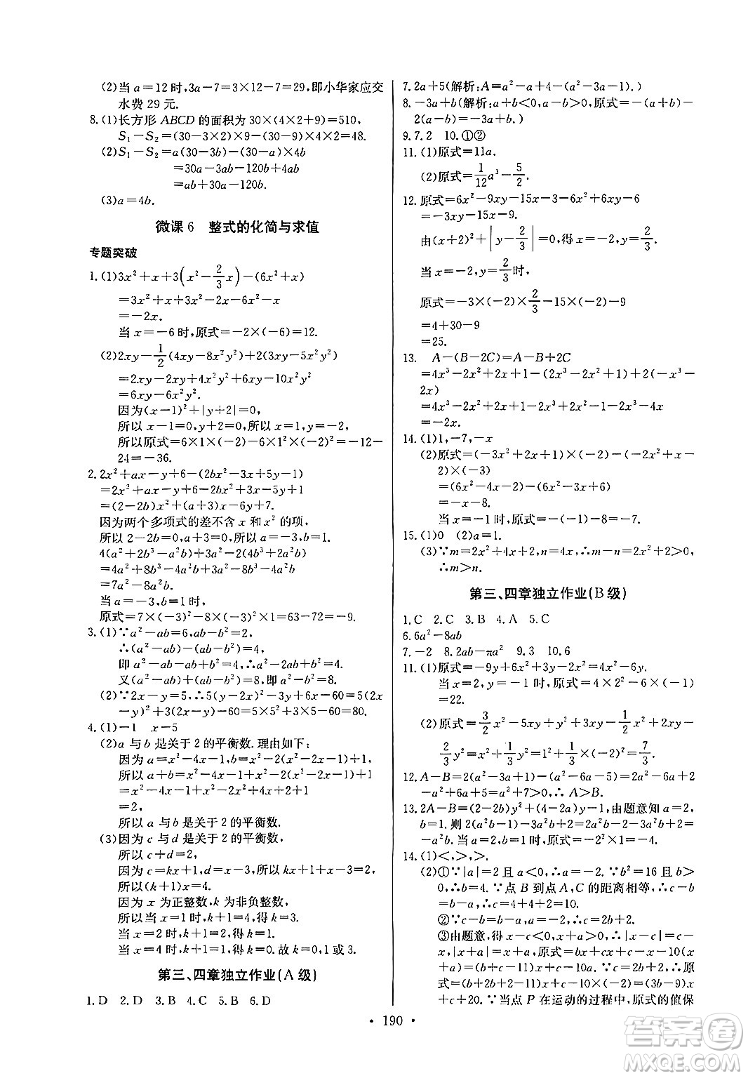 湖北教育出版社2024年秋長江全能學(xué)案同步練習(xí)冊(cè)七年級(jí)數(shù)學(xué)上人教版答案