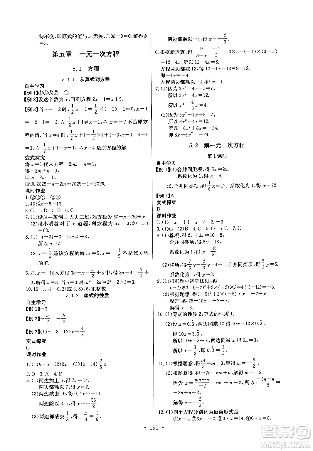 湖北教育出版社2024年秋長江全能學(xué)案同步練習(xí)冊(cè)七年級(jí)數(shù)學(xué)上人教版答案