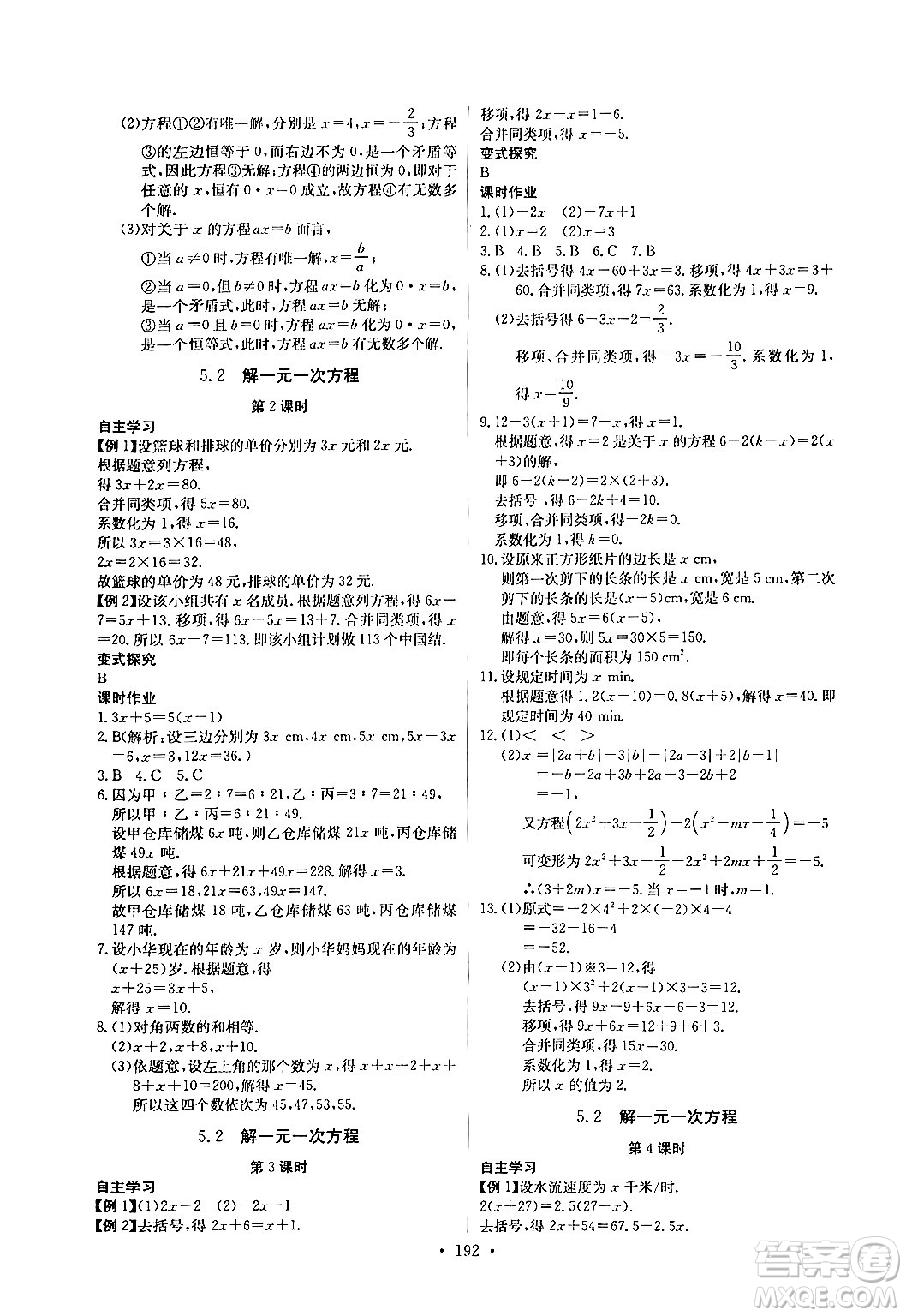 湖北教育出版社2024年秋長江全能學(xué)案同步練習(xí)冊(cè)七年級(jí)數(shù)學(xué)上人教版答案