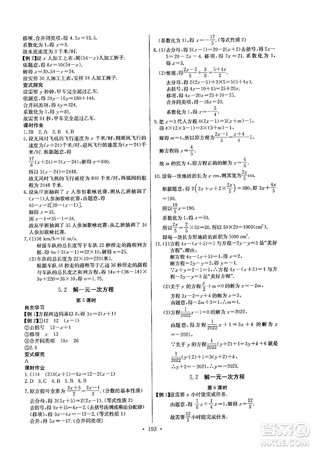 湖北教育出版社2024年秋長江全能學(xué)案同步練習(xí)冊(cè)七年級(jí)數(shù)學(xué)上人教版答案