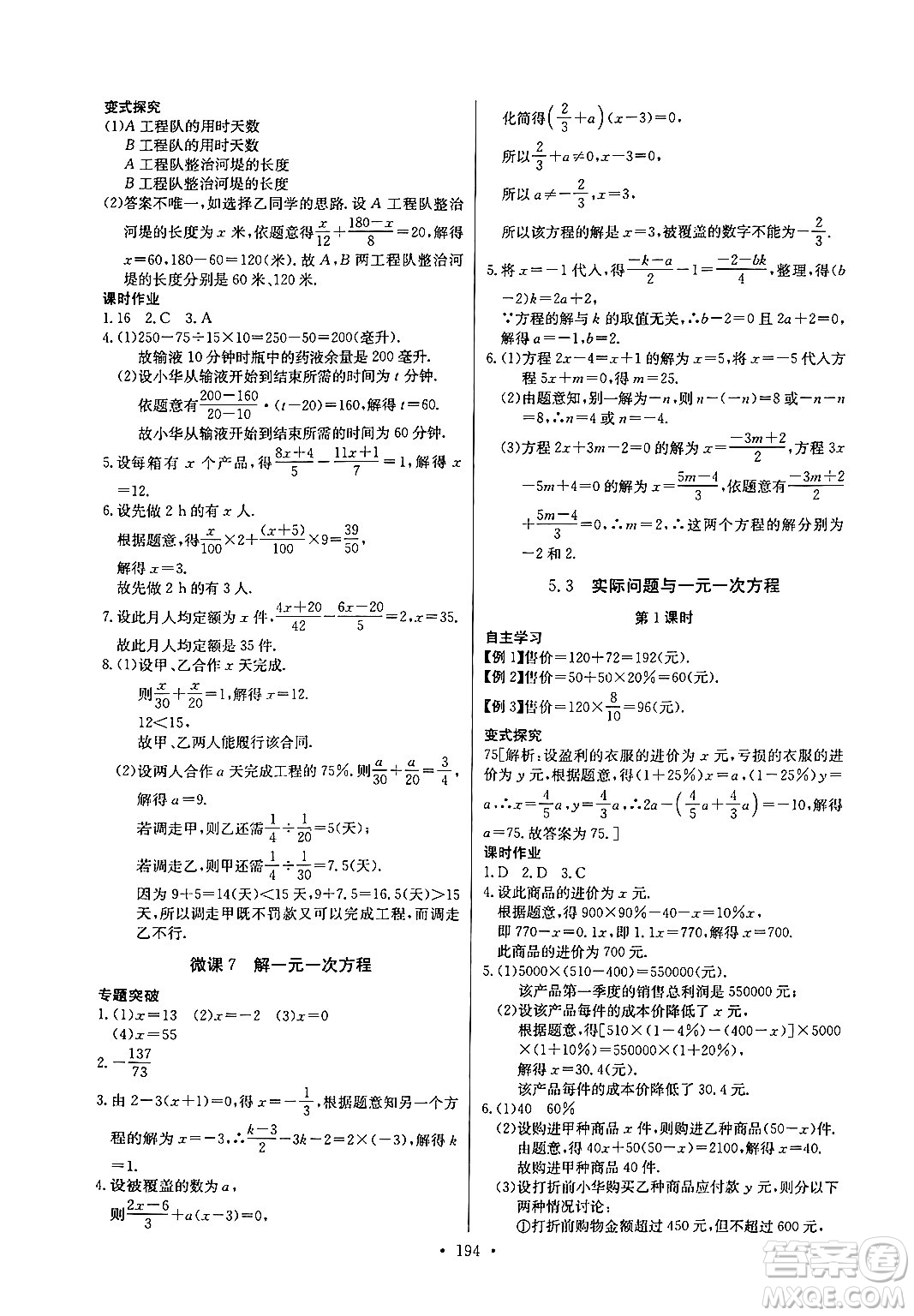 湖北教育出版社2024年秋長江全能學(xué)案同步練習(xí)冊(cè)七年級(jí)數(shù)學(xué)上人教版答案