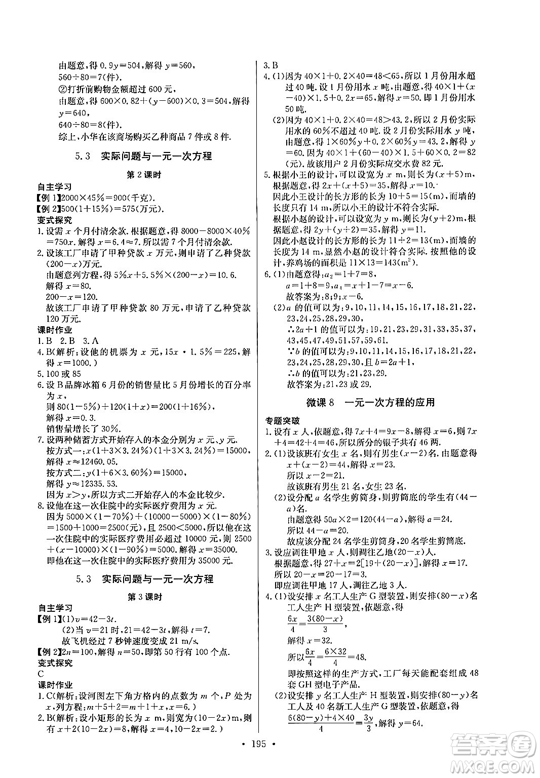 湖北教育出版社2024年秋長江全能學(xué)案同步練習(xí)冊(cè)七年級(jí)數(shù)學(xué)上人教版答案