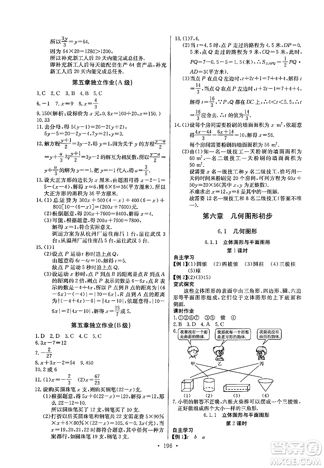 湖北教育出版社2024年秋長江全能學(xué)案同步練習(xí)冊(cè)七年級(jí)數(shù)學(xué)上人教版答案