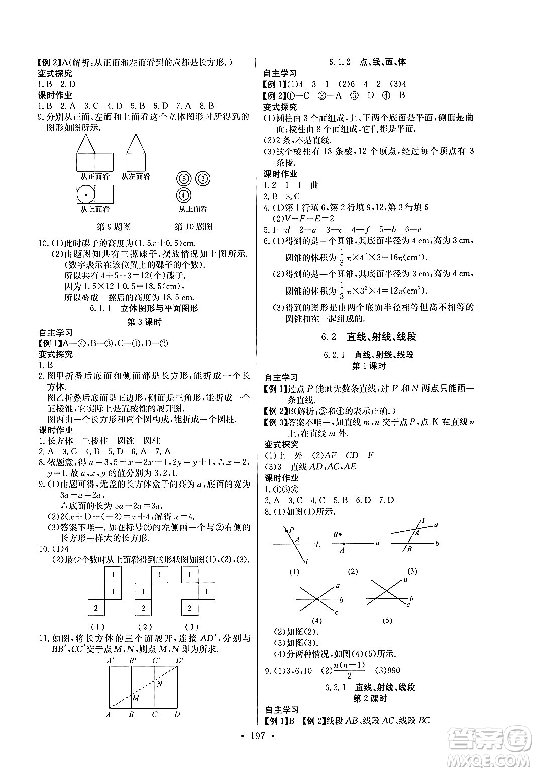 湖北教育出版社2024年秋長江全能學(xué)案同步練習(xí)冊(cè)七年級(jí)數(shù)學(xué)上人教版答案