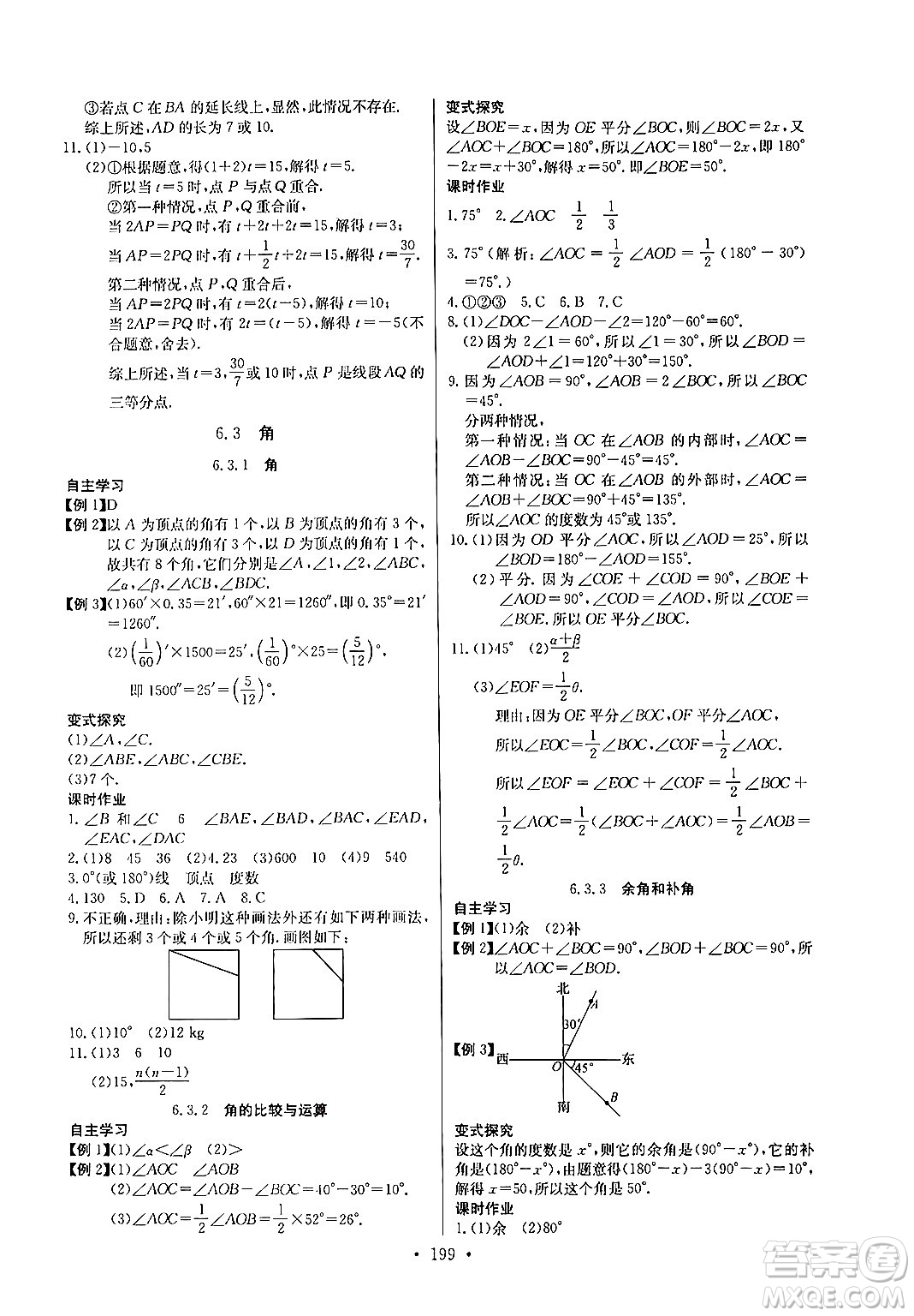 湖北教育出版社2024年秋長江全能學(xué)案同步練習(xí)冊(cè)七年級(jí)數(shù)學(xué)上人教版答案