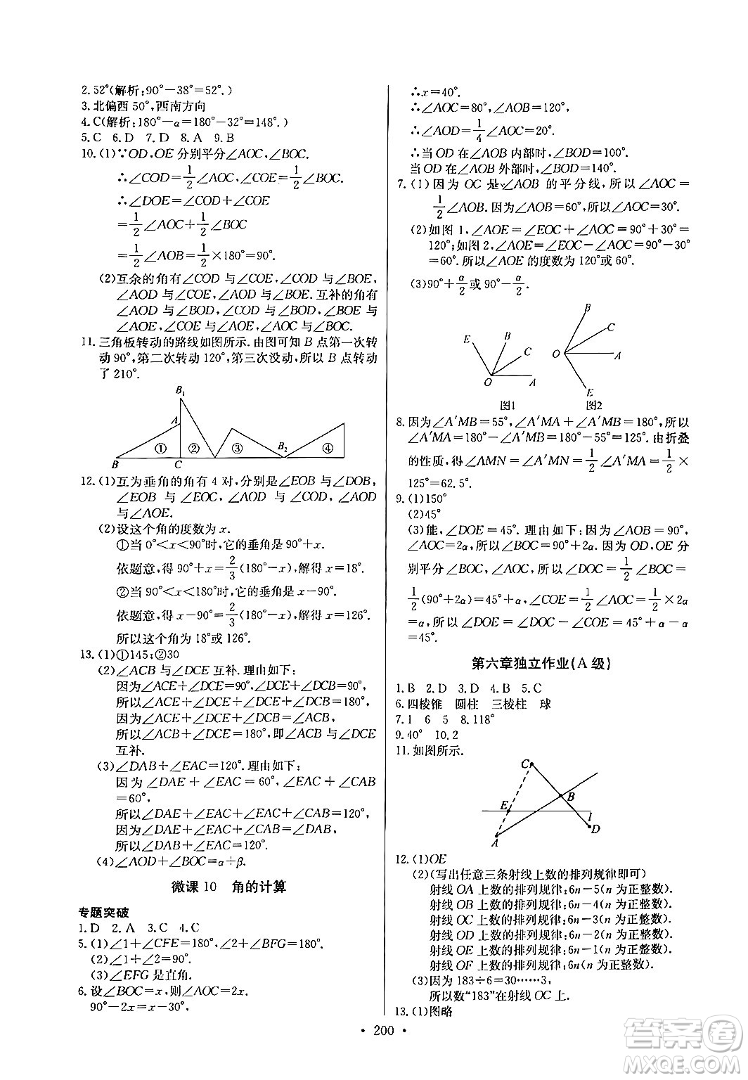 湖北教育出版社2024年秋長江全能學(xué)案同步練習(xí)冊(cè)七年級(jí)數(shù)學(xué)上人教版答案