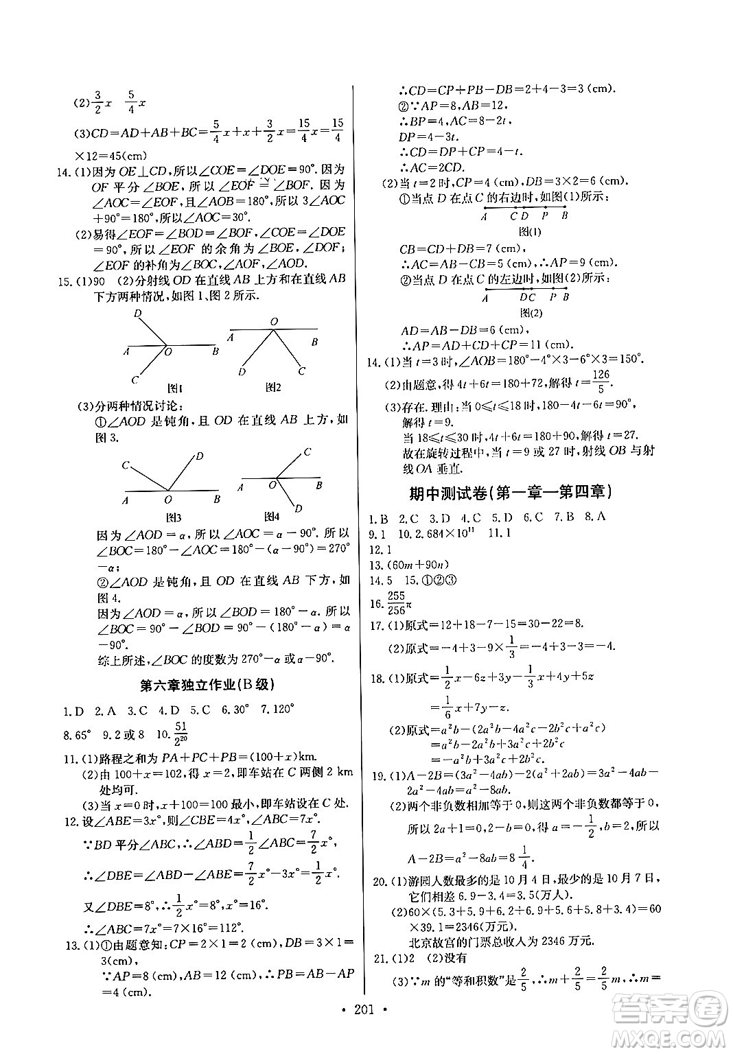 湖北教育出版社2024年秋長江全能學(xué)案同步練習(xí)冊(cè)七年級(jí)數(shù)學(xué)上人教版答案