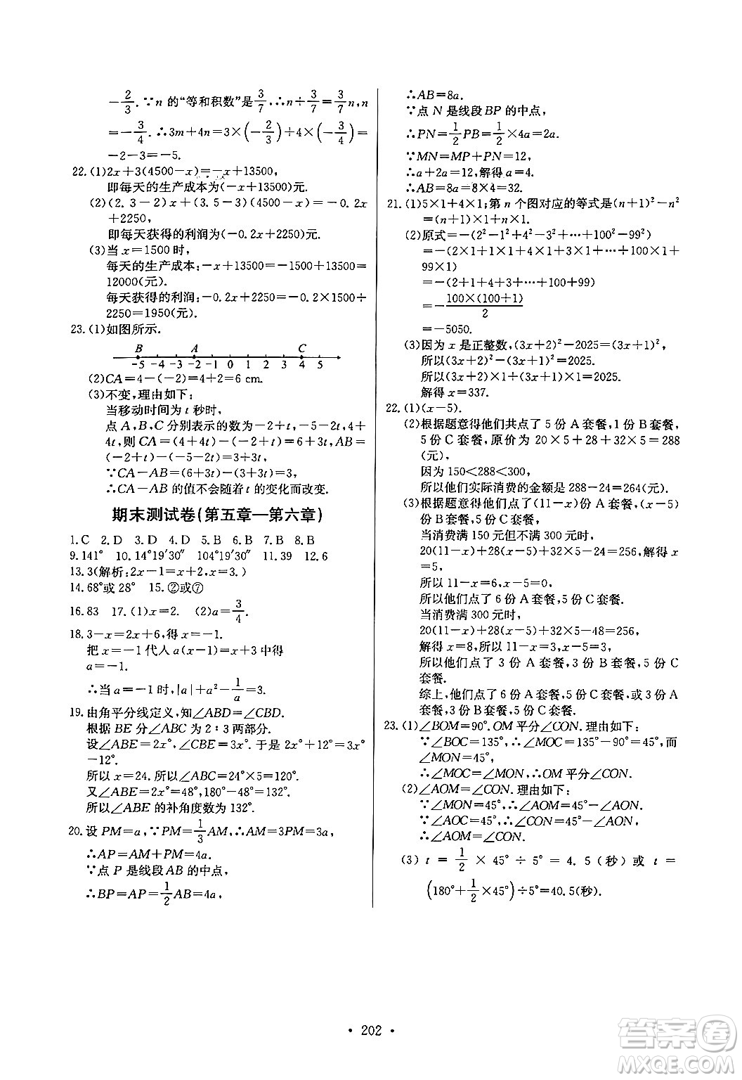 湖北教育出版社2024年秋長江全能學(xué)案同步練習(xí)冊(cè)七年級(jí)數(shù)學(xué)上人教版答案