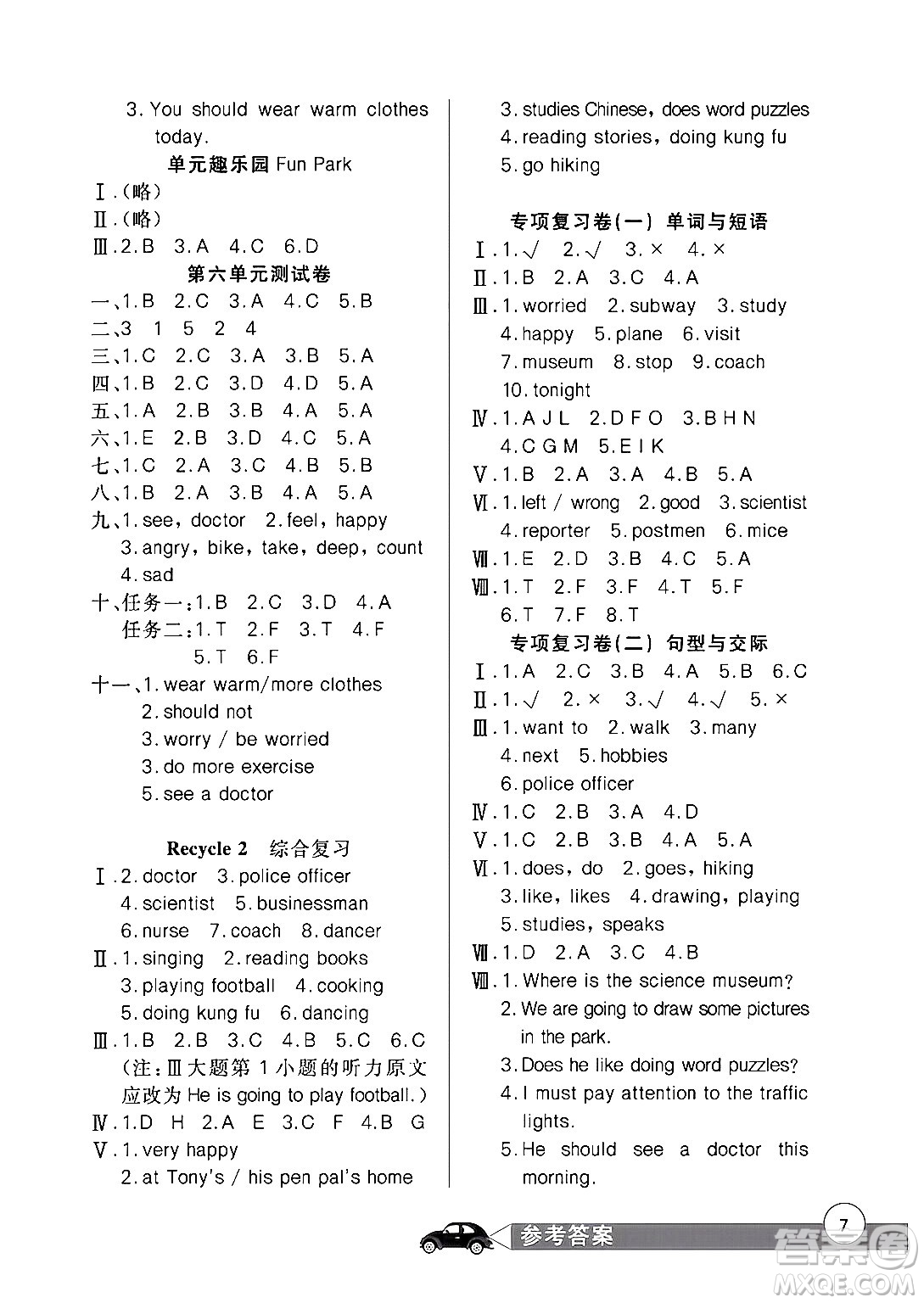 長江少年兒童出版社2024年秋長江全能學案同步練習冊六年級英語上人教PEP版答案