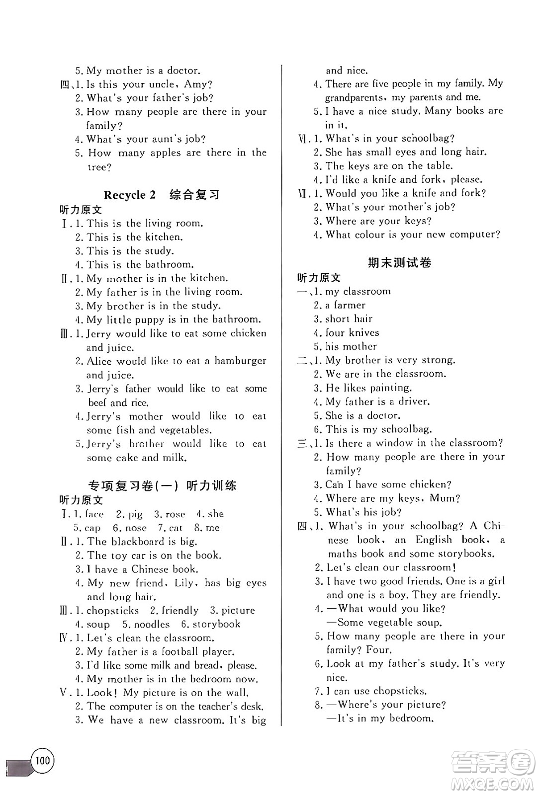 長(zhǎng)江少年兒童出版社2024年秋長(zhǎng)江全能學(xué)案同步練習(xí)冊(cè)四年級(jí)英語(yǔ)上人教PEP版答案