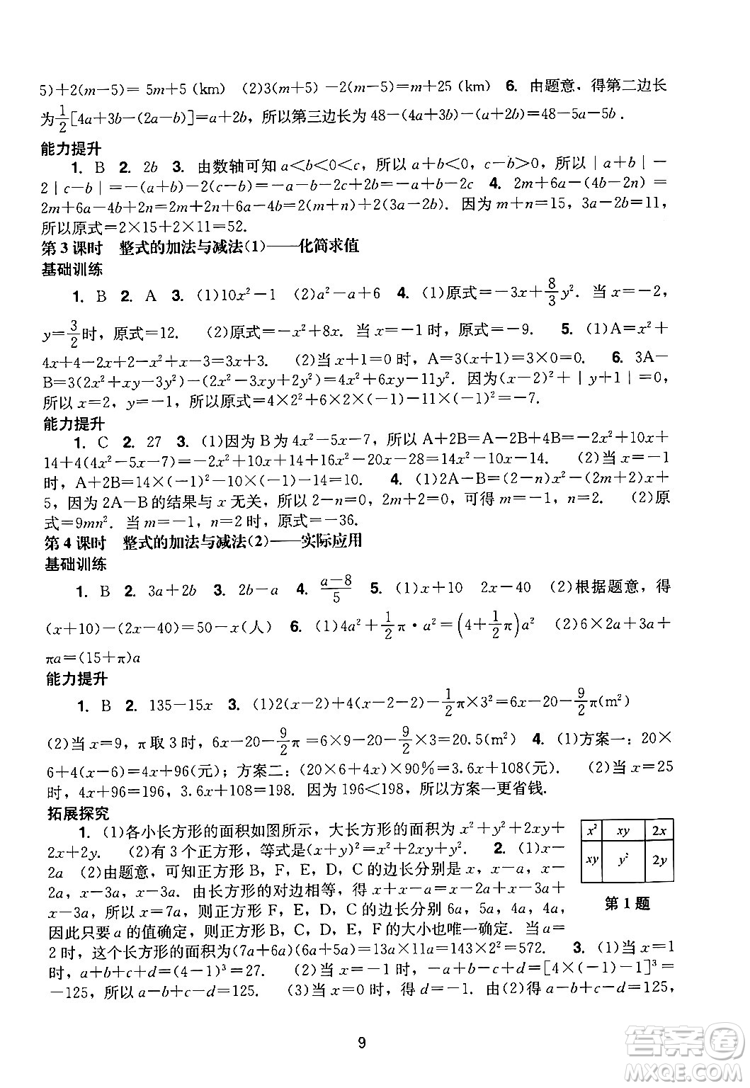 廣州出版社2024年秋陽(yáng)光學(xué)業(yè)評(píng)價(jià)七年級(jí)數(shù)學(xué)上冊(cè)人教版答案