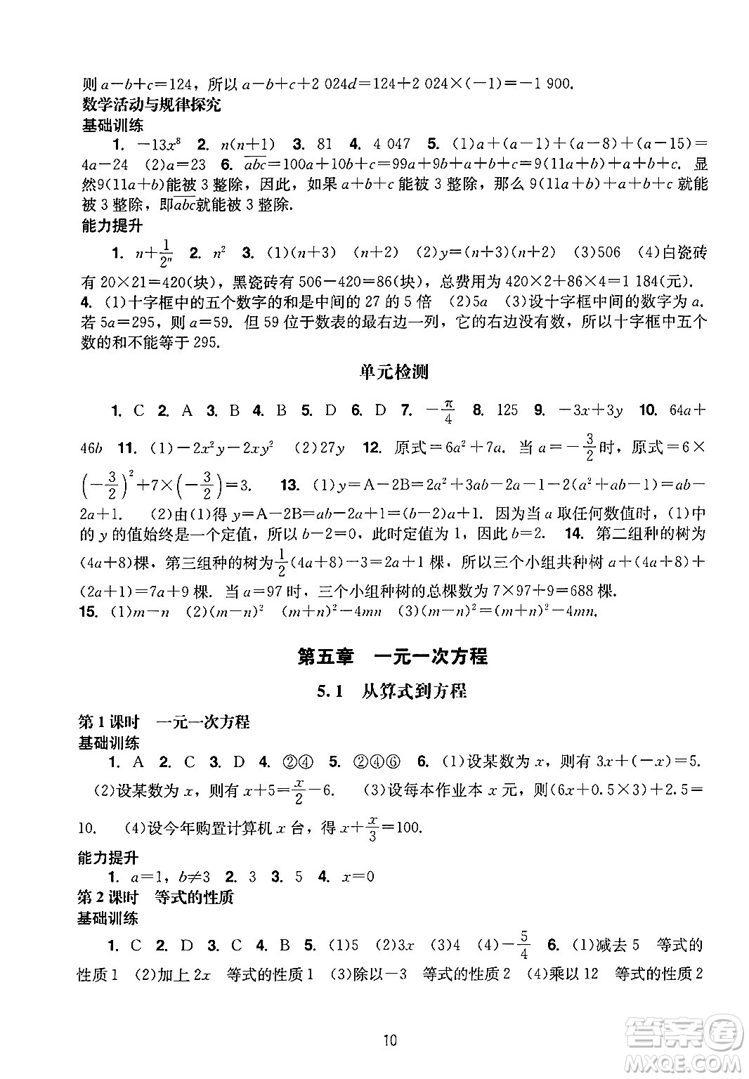 廣州出版社2024年秋陽(yáng)光學(xué)業(yè)評(píng)價(jià)七年級(jí)數(shù)學(xué)上冊(cè)人教版答案