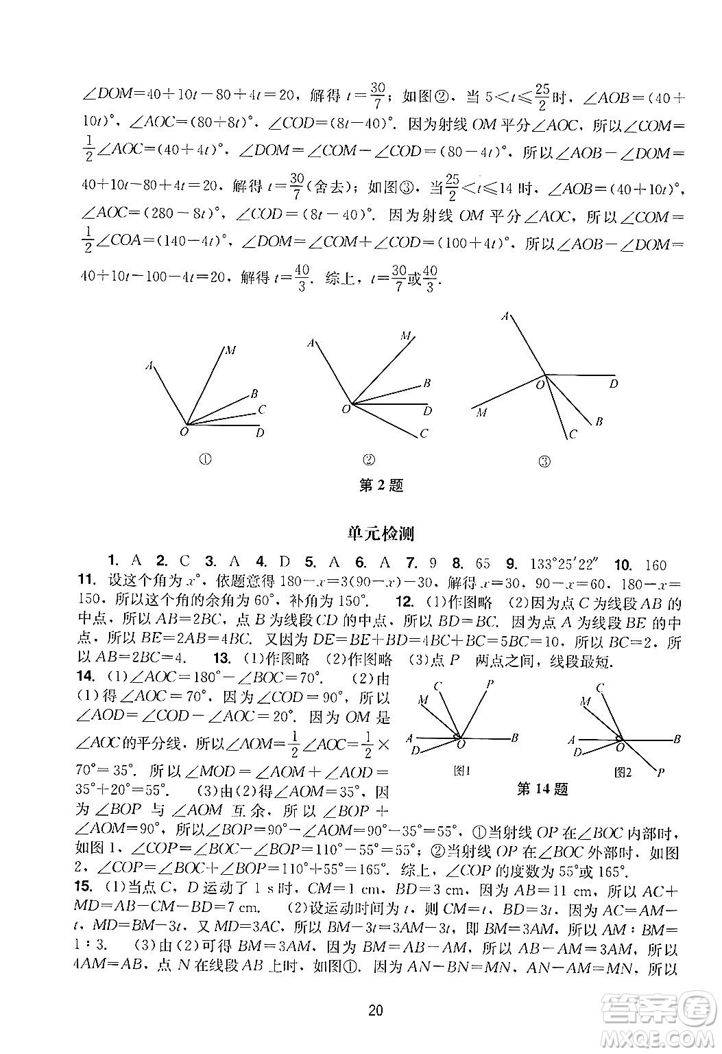 廣州出版社2024年秋陽(yáng)光學(xué)業(yè)評(píng)價(jià)七年級(jí)數(shù)學(xué)上冊(cè)人教版答案