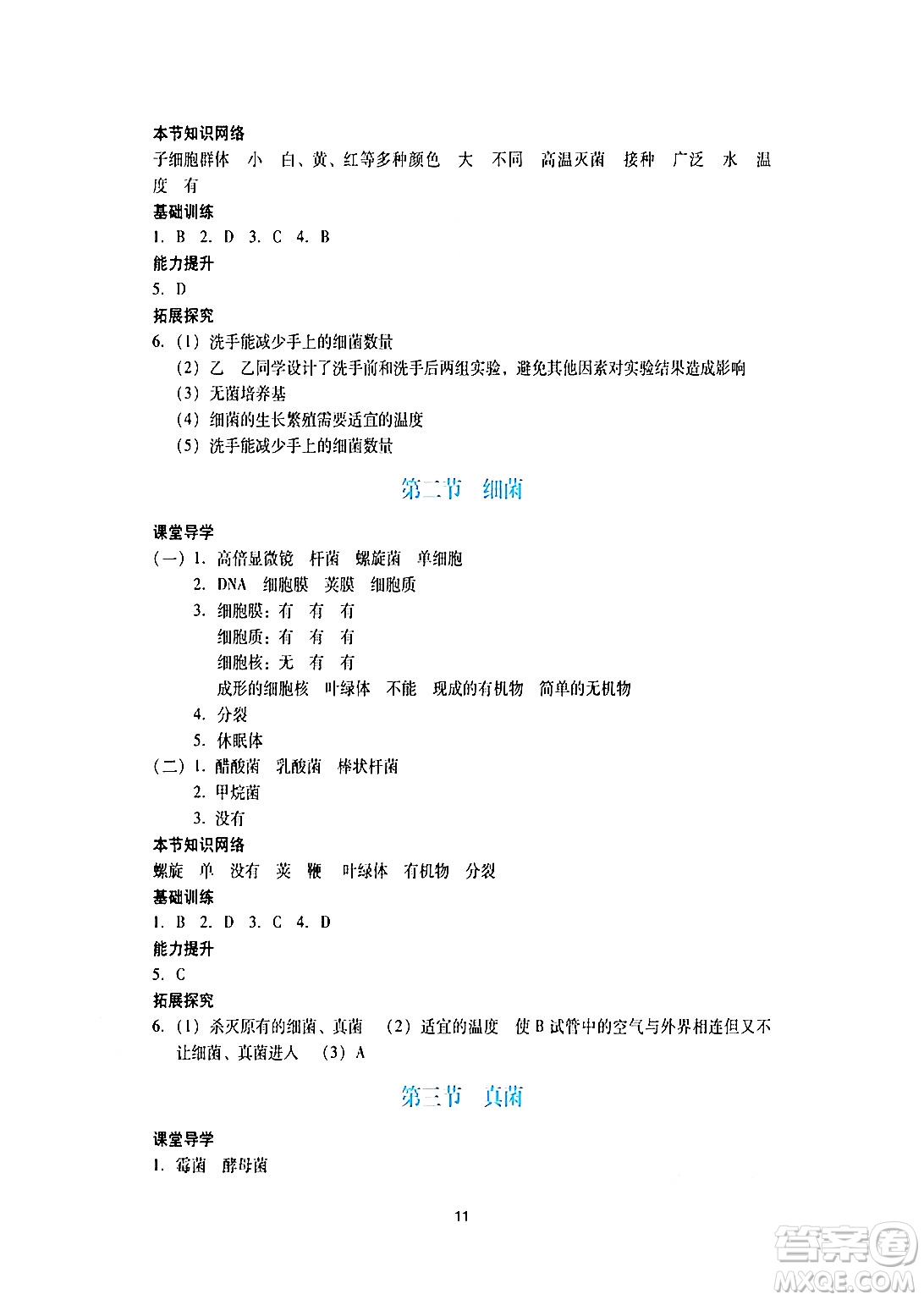 廣州出版社2024年秋陽光學(xué)業(yè)評價七年級生物上冊人教版答案