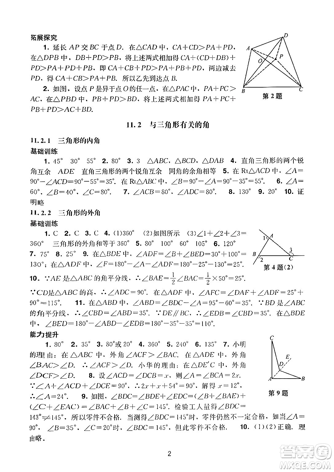 廣州出版社2024年秋陽光學業(yè)評價八年級數(shù)學上冊人教版答案