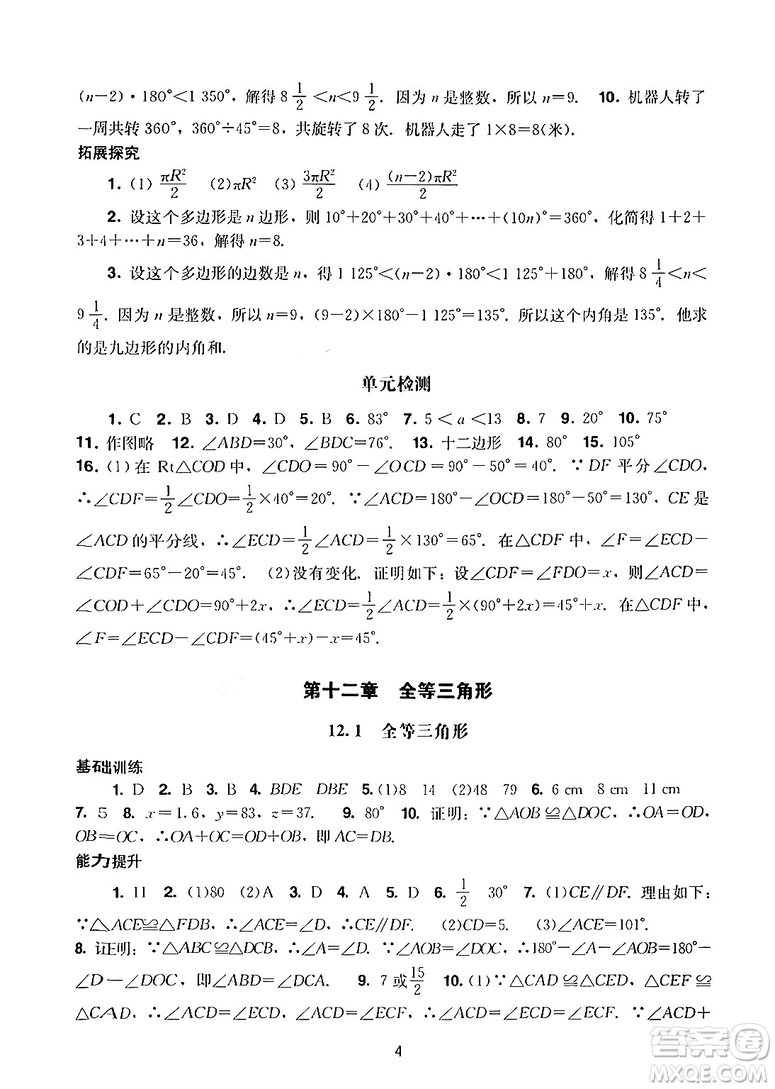 廣州出版社2024年秋陽光學業(yè)評價八年級數(shù)學上冊人教版答案