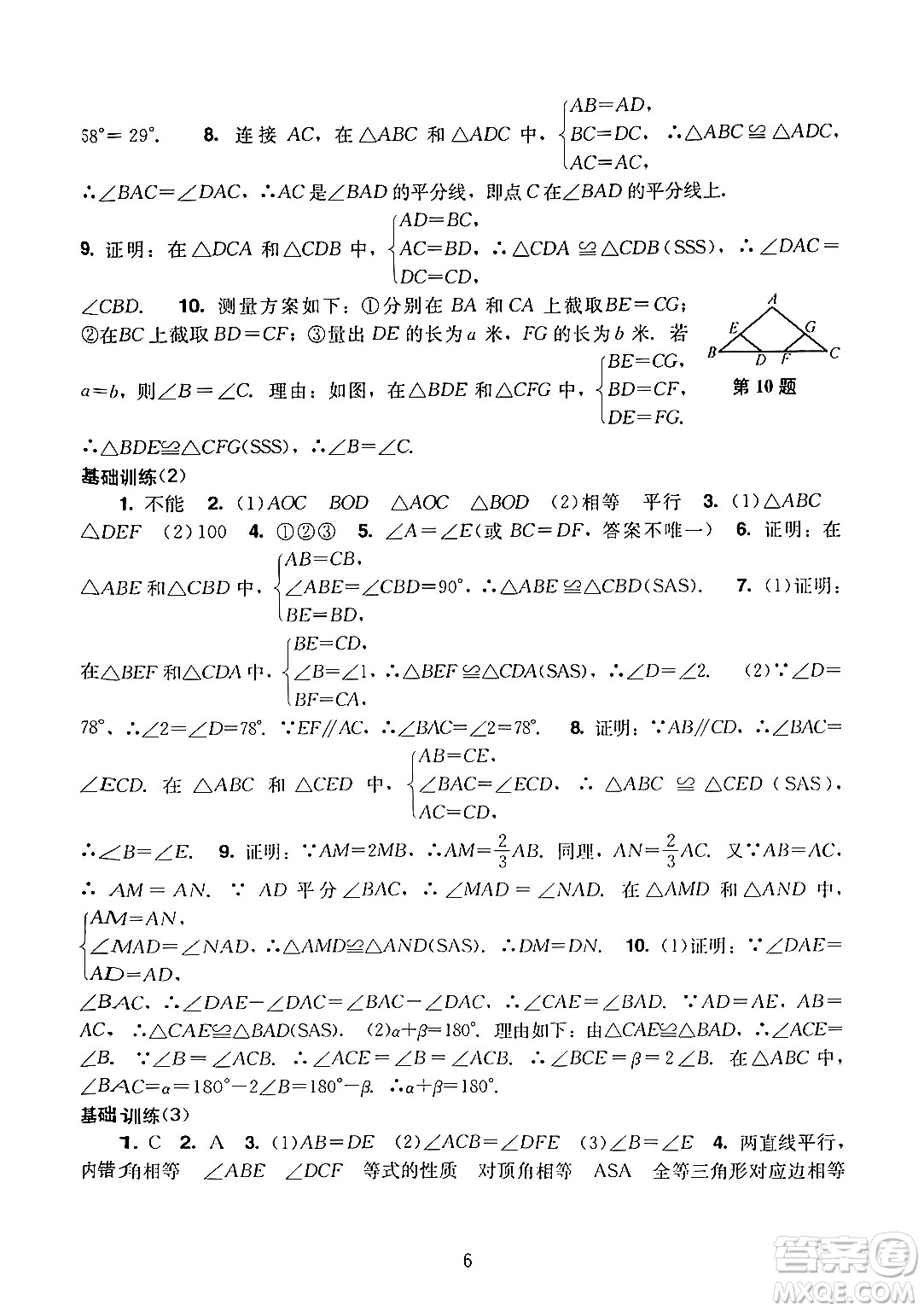 廣州出版社2024年秋陽光學業(yè)評價八年級數(shù)學上冊人教版答案