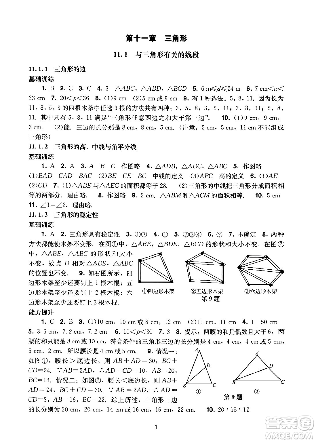 廣州出版社2024年秋陽光學業(yè)評價八年級數(shù)學上冊人教版答案