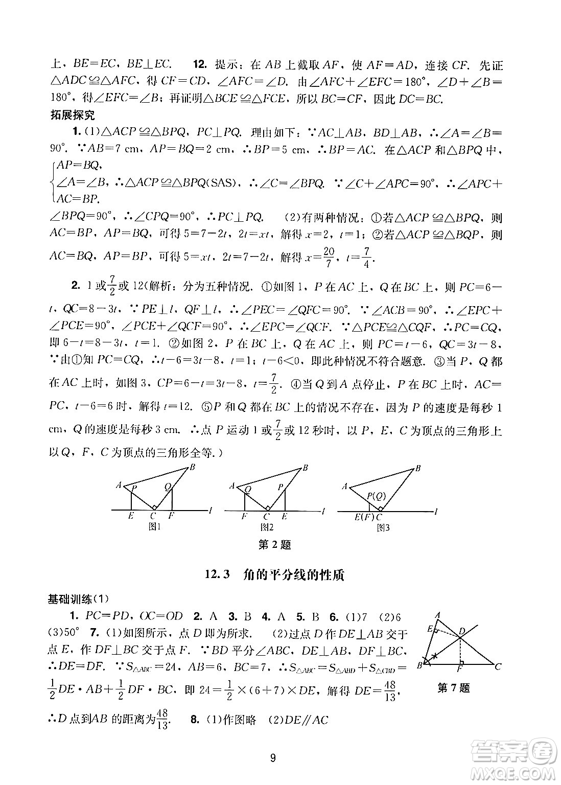 廣州出版社2024年秋陽光學業(yè)評價八年級數(shù)學上冊人教版答案