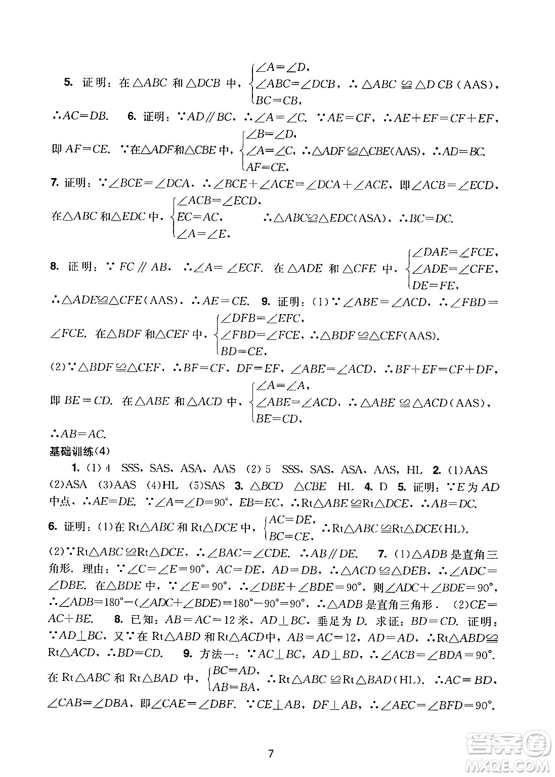 廣州出版社2024年秋陽光學業(yè)評價八年級數(shù)學上冊人教版答案