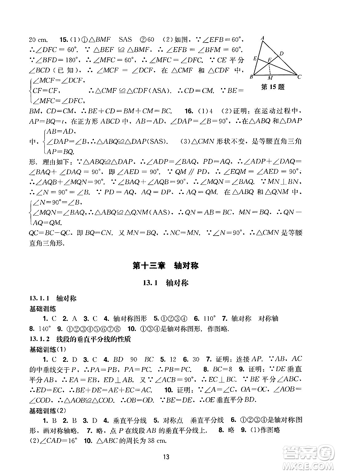 廣州出版社2024年秋陽光學業(yè)評價八年級數(shù)學上冊人教版答案