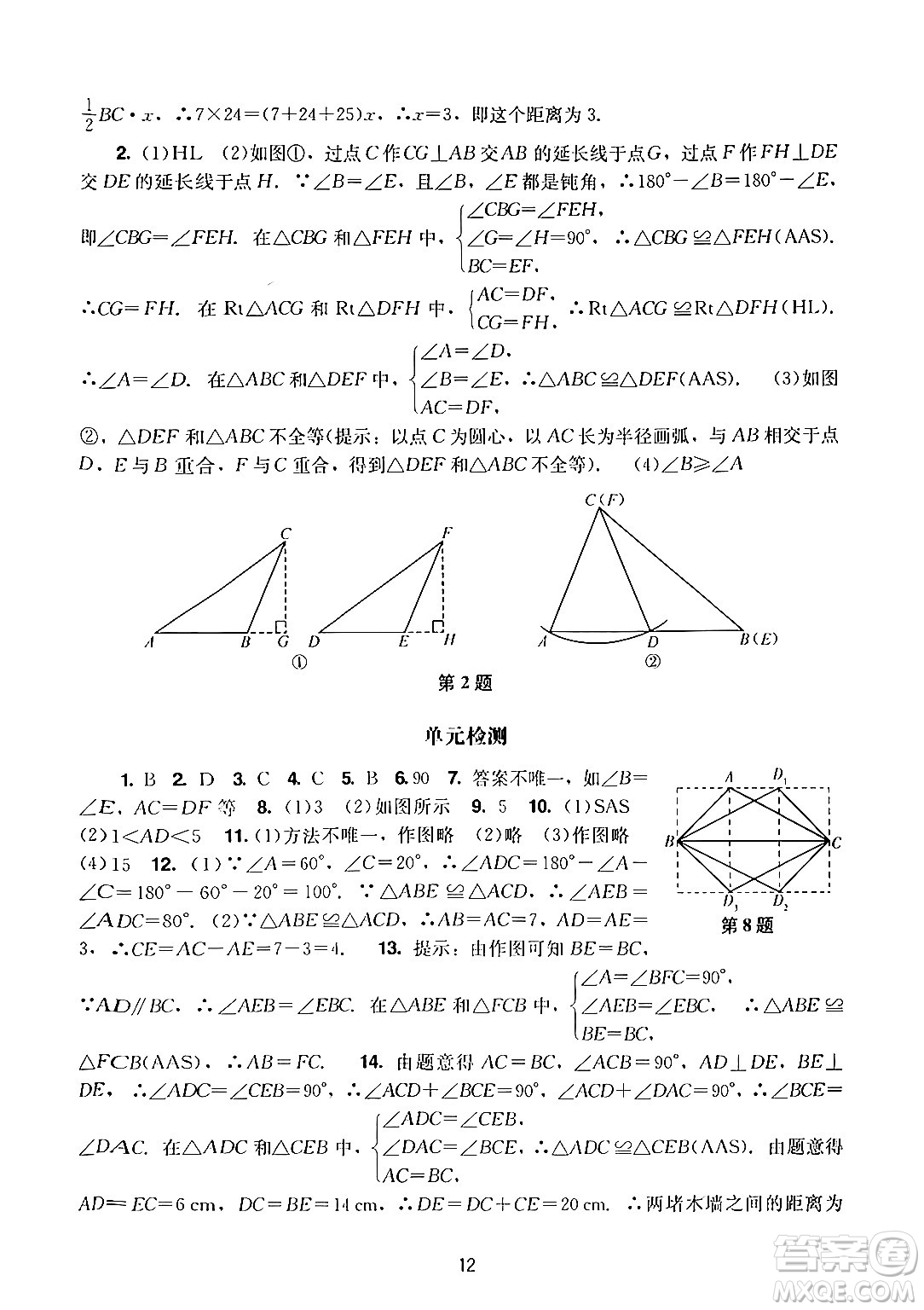 廣州出版社2024年秋陽光學業(yè)評價八年級數(shù)學上冊人教版答案