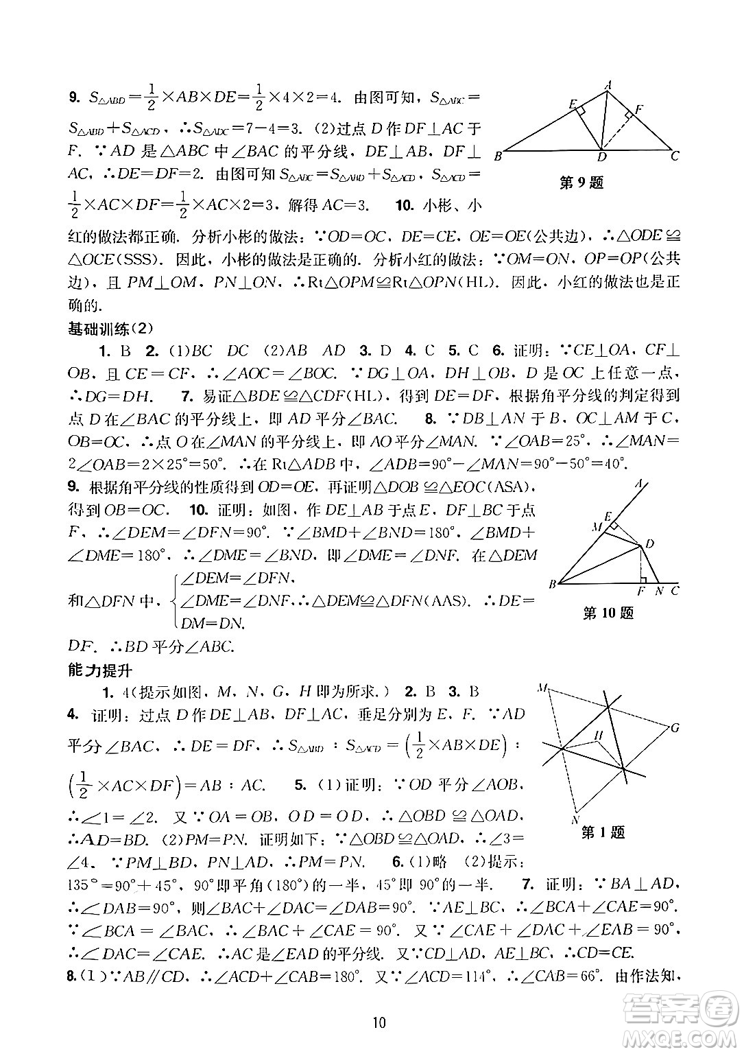 廣州出版社2024年秋陽光學業(yè)評價八年級數(shù)學上冊人教版答案