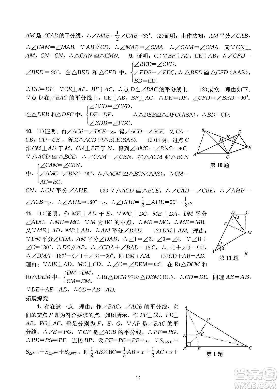 廣州出版社2024年秋陽光學業(yè)評價八年級數(shù)學上冊人教版答案