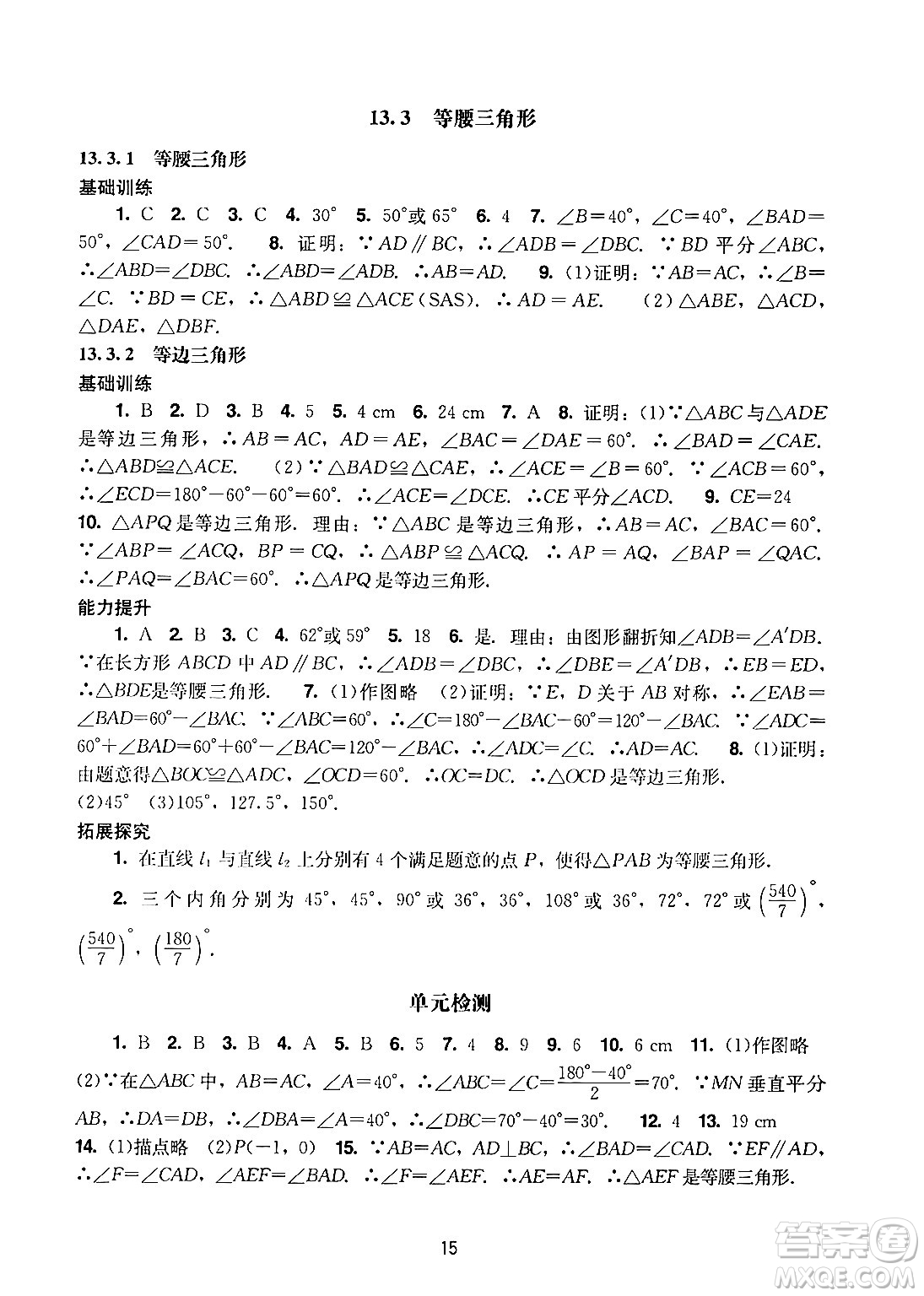 廣州出版社2024年秋陽光學業(yè)評價八年級數(shù)學上冊人教版答案