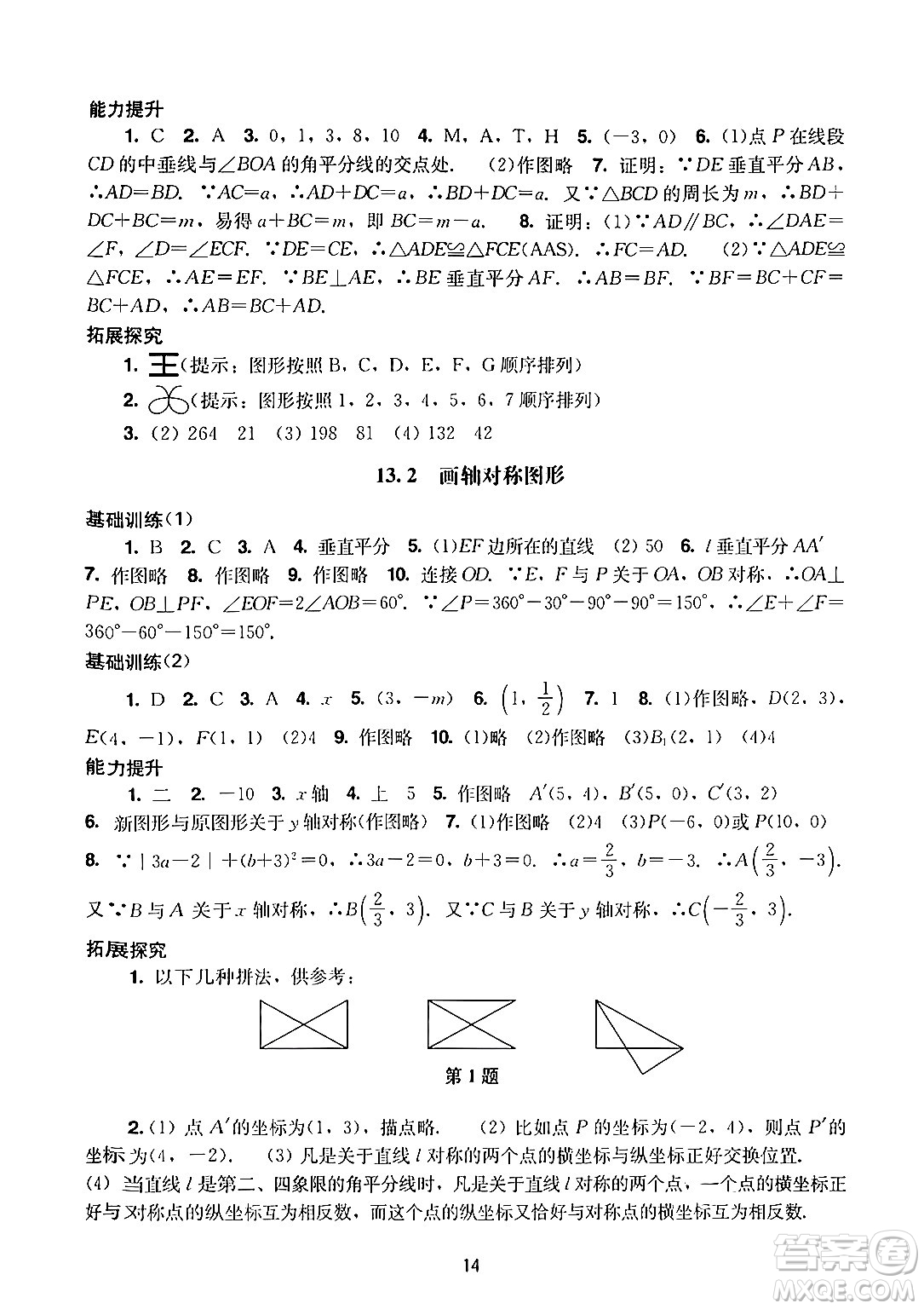 廣州出版社2024年秋陽光學業(yè)評價八年級數(shù)學上冊人教版答案