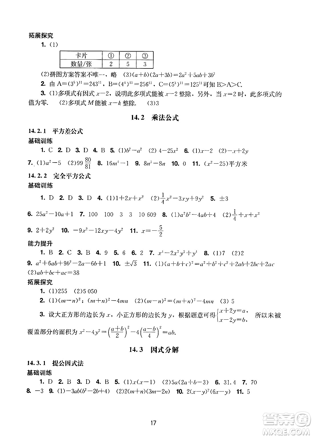 廣州出版社2024年秋陽光學業(yè)評價八年級數(shù)學上冊人教版答案