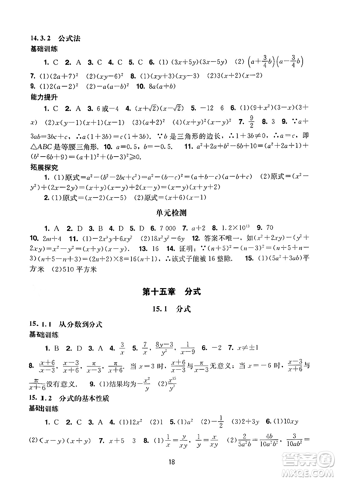 廣州出版社2024年秋陽光學業(yè)評價八年級數(shù)學上冊人教版答案